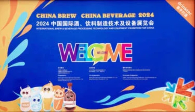 得利時(shí)與您相約CBB 2024 上海酒飲料展| 攜手同行，互利共贏